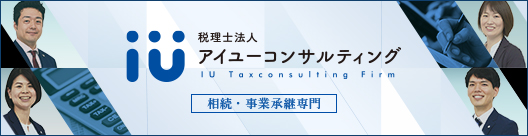 税理士法人アイユーコンサルティング コーポレートサイト