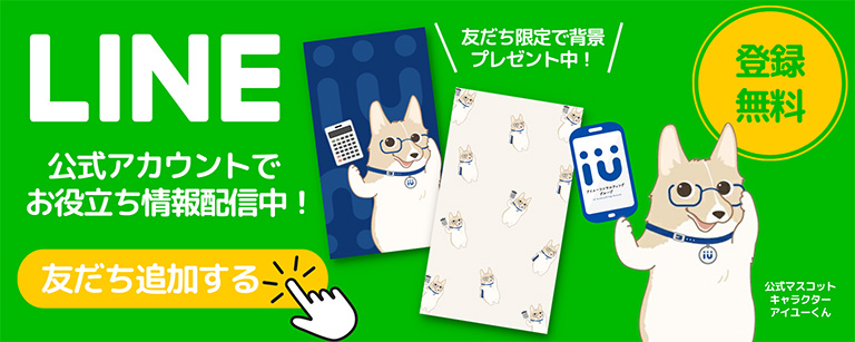 LINE公式アカウント