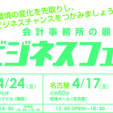 ビジネスフェア2015のご紹介 | スタッフブログ