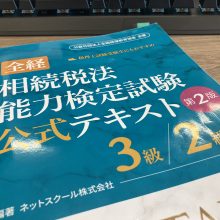 試験 | スタッフブログ